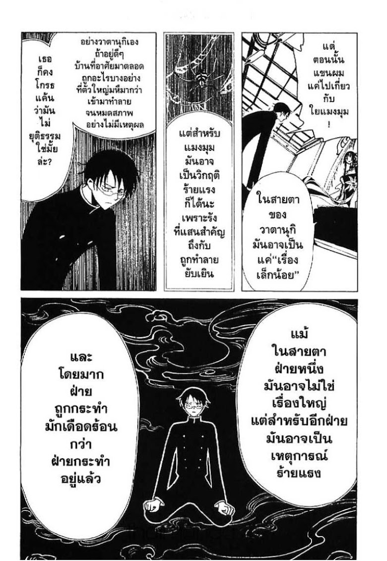 อ่าน xxxHOLiC