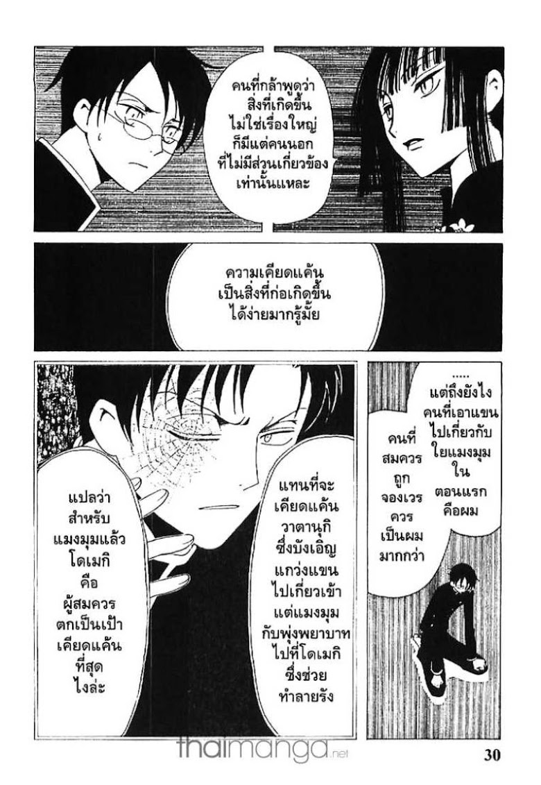 อ่าน xxxHOLiC