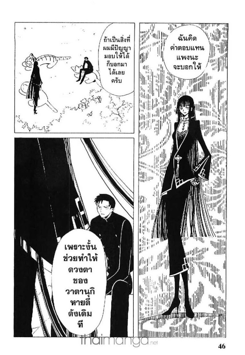 อ่าน xxxHOLiC