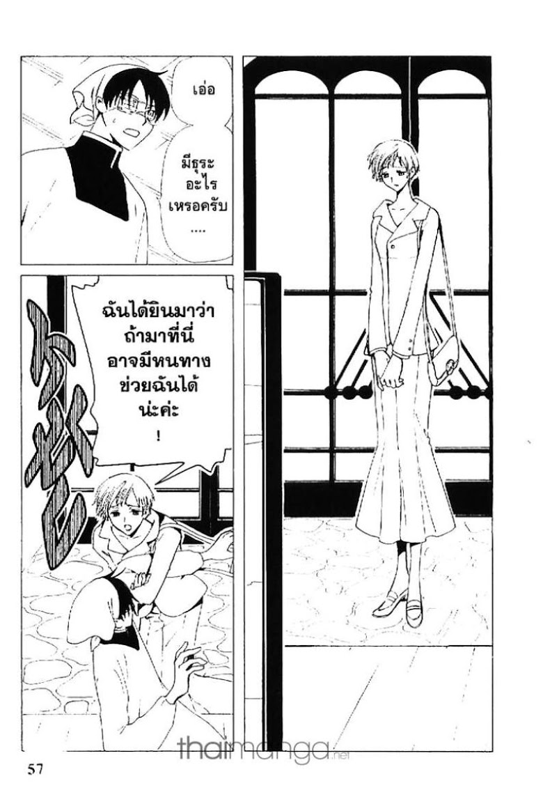 อ่าน xxxHOLiC