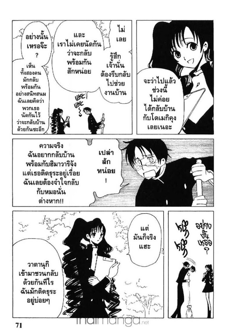 อ่าน xxxHOLiC