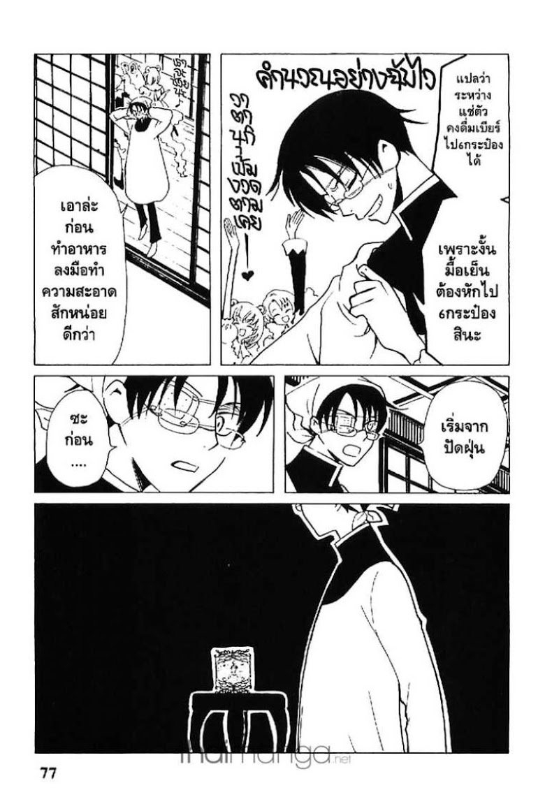 อ่าน xxxHOLiC