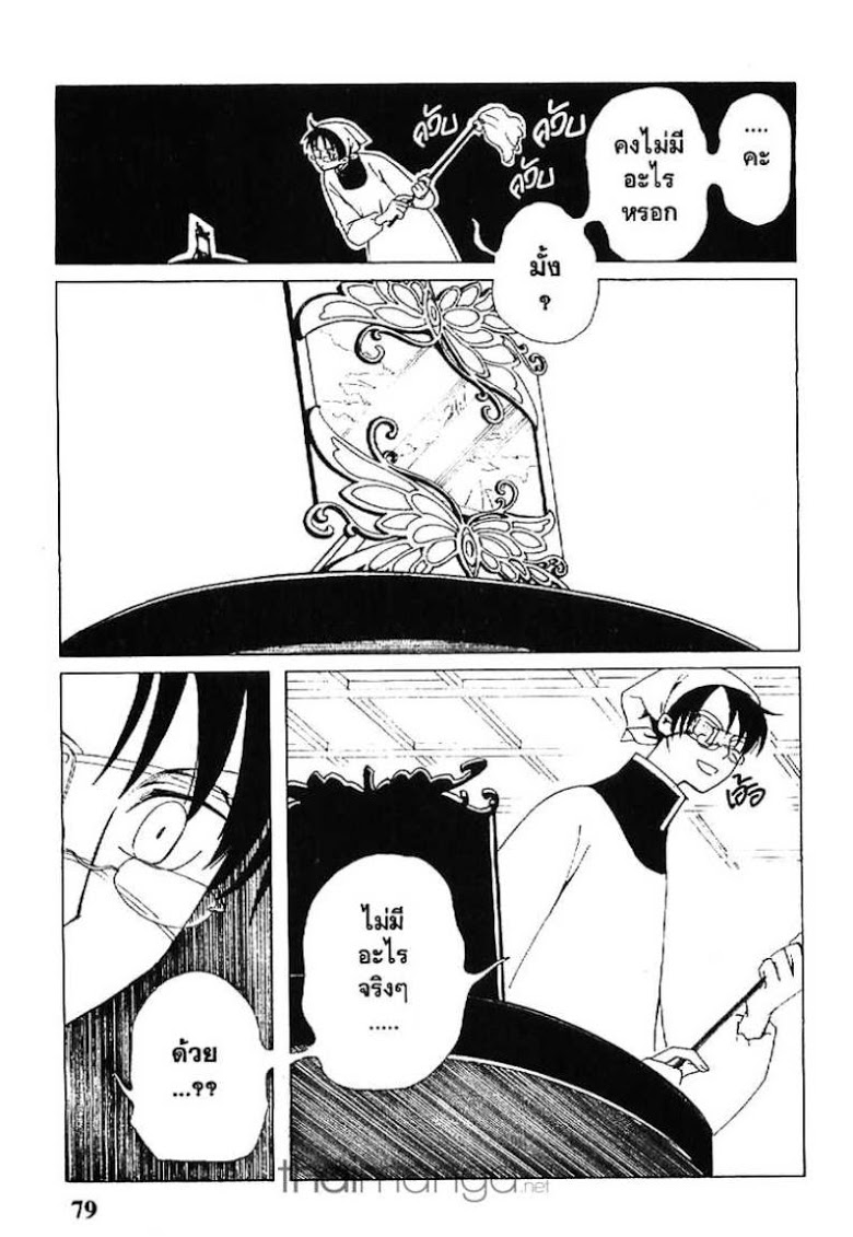 อ่าน xxxHOLiC