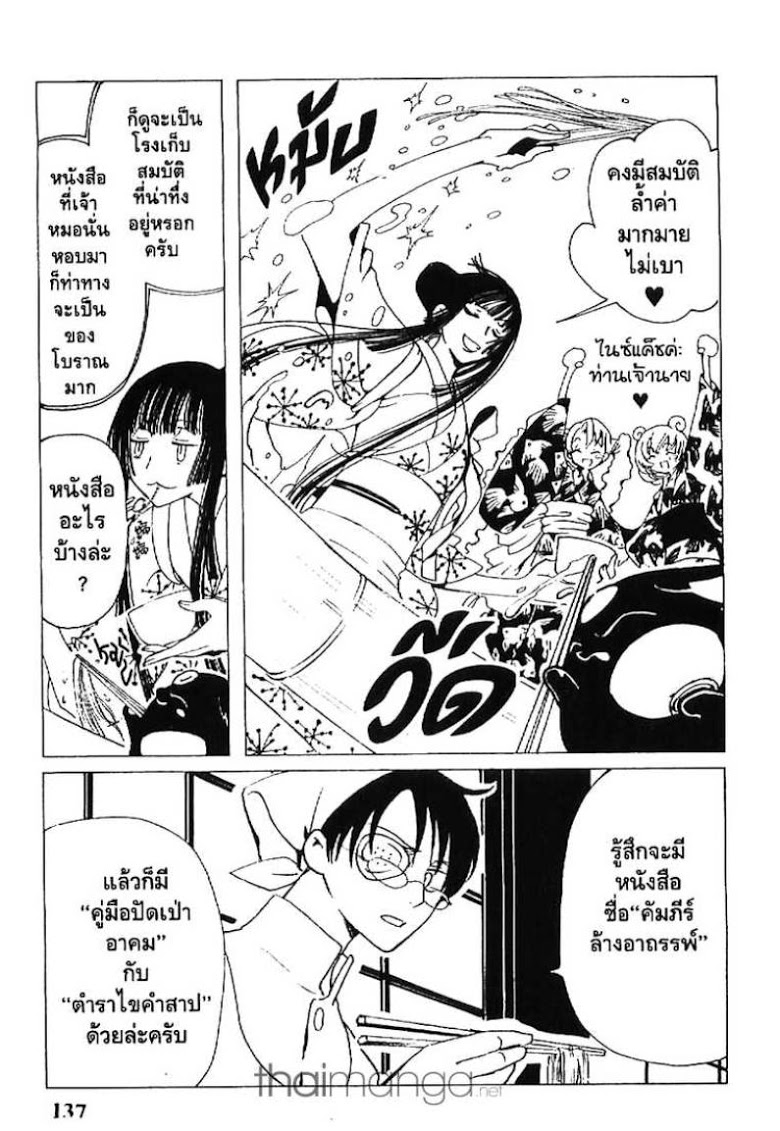 อ่าน xxxHOLiC