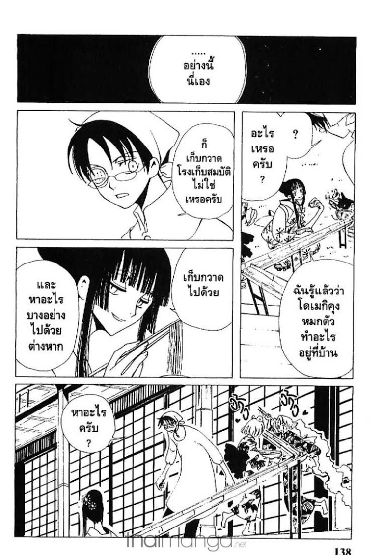 อ่าน xxxHOLiC