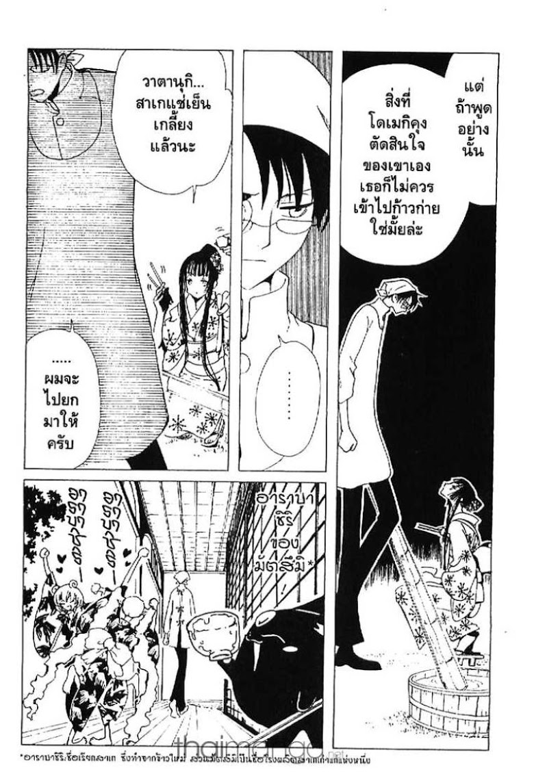 อ่าน xxxHOLiC