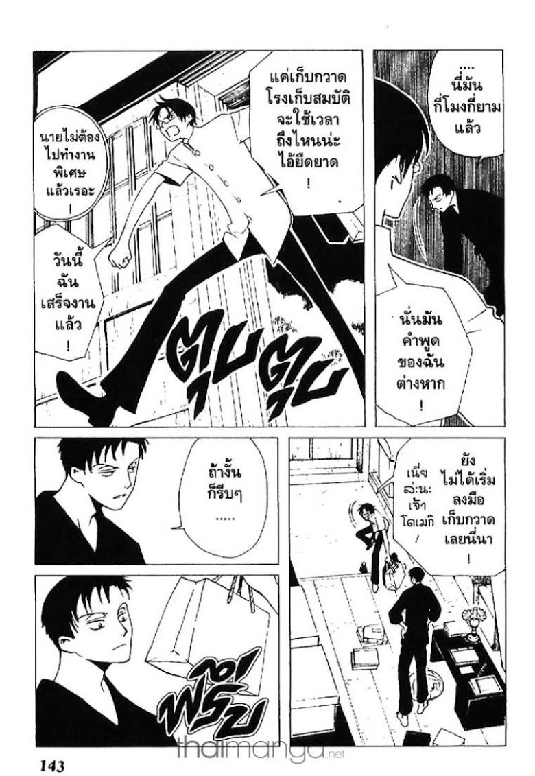 อ่าน xxxHOLiC