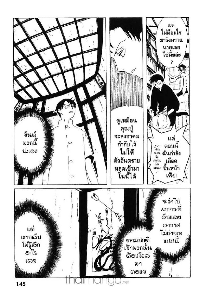 อ่าน xxxHOLiC