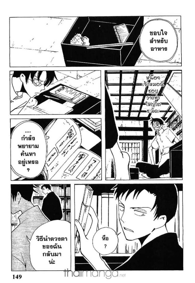 อ่าน xxxHOLiC