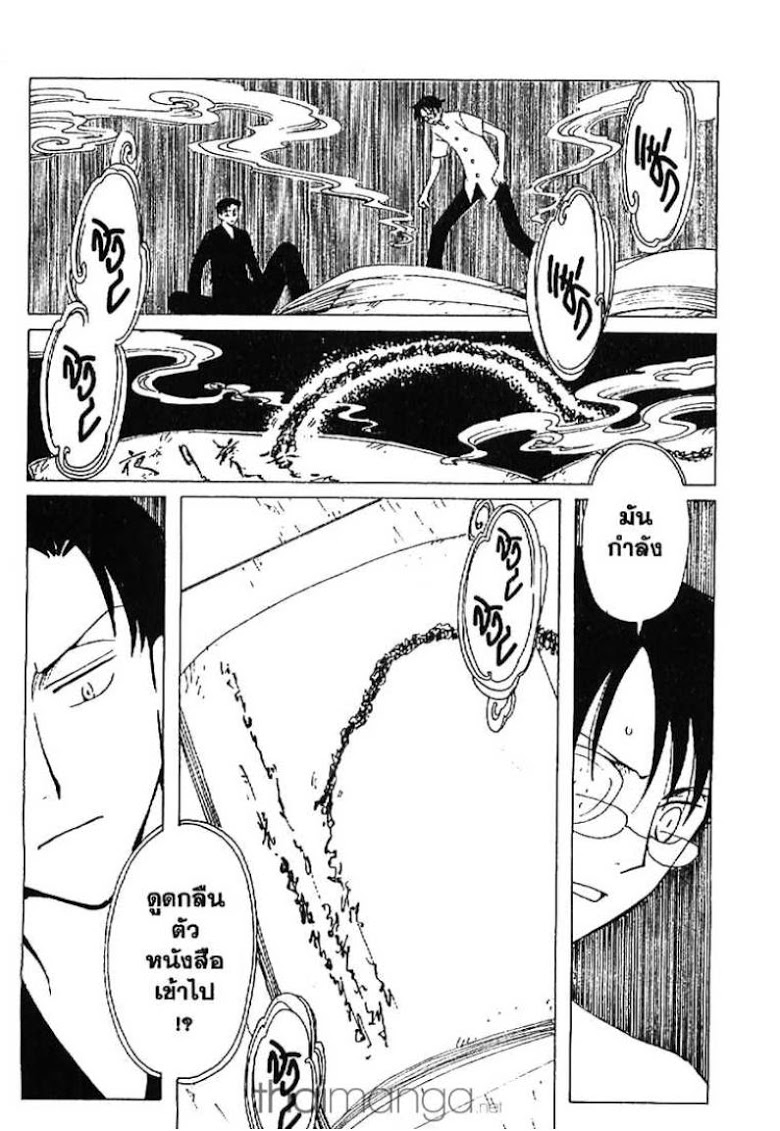 อ่าน xxxHOLiC