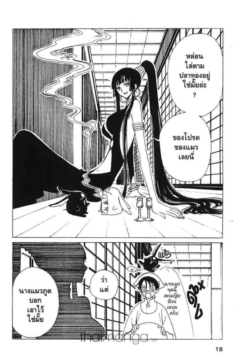 อ่าน xxxHOLiC