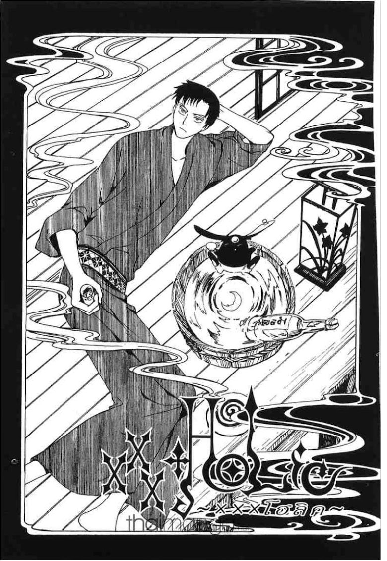 อ่าน xxxHOLiC