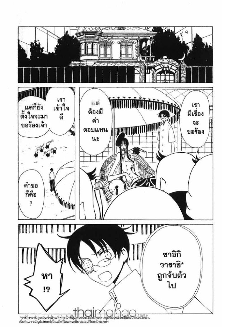 อ่าน xxxHOLiC