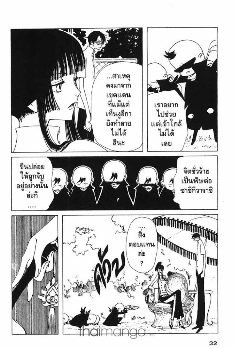 อ่าน xxxHOLiC