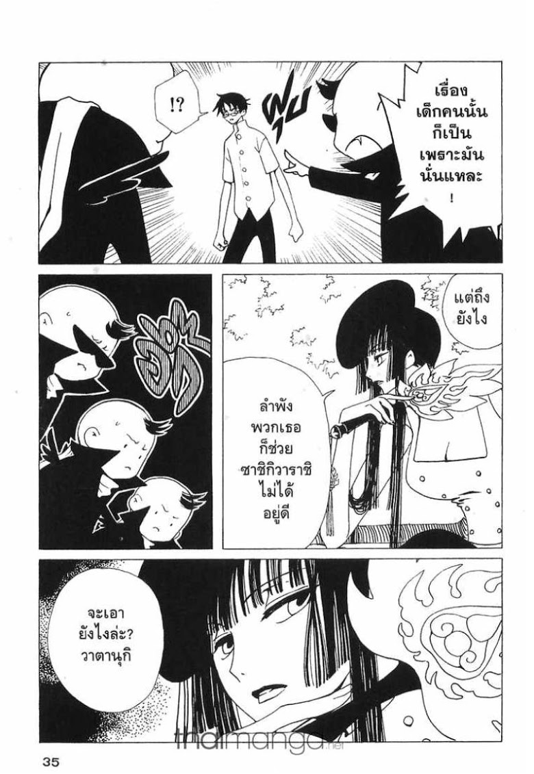 อ่าน xxxHOLiC