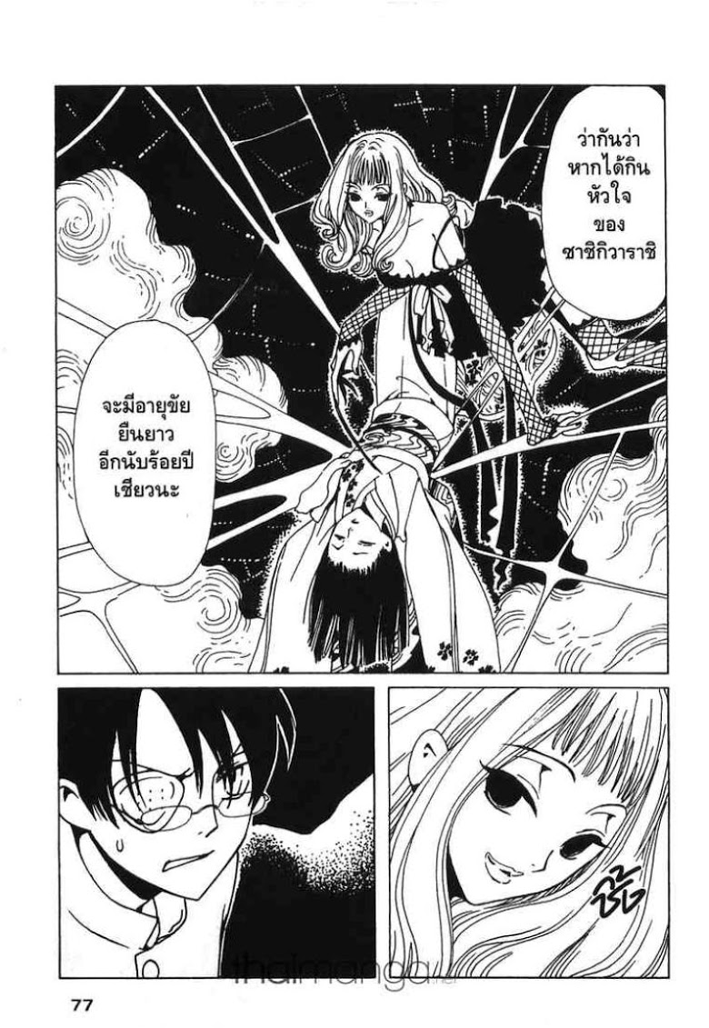 อ่าน xxxHOLiC