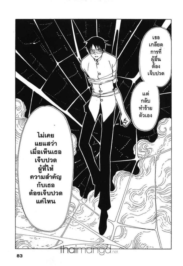 อ่าน xxxHOLiC