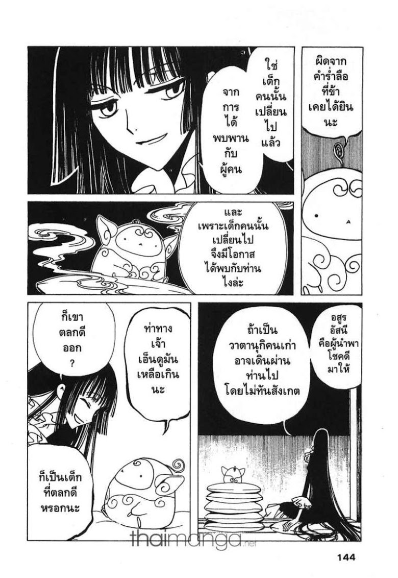 อ่าน xxxHOLiC