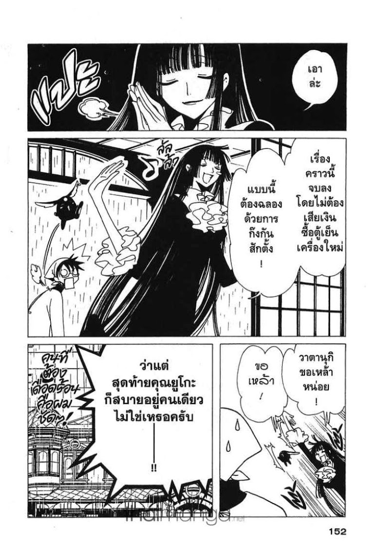 อ่าน xxxHOLiC