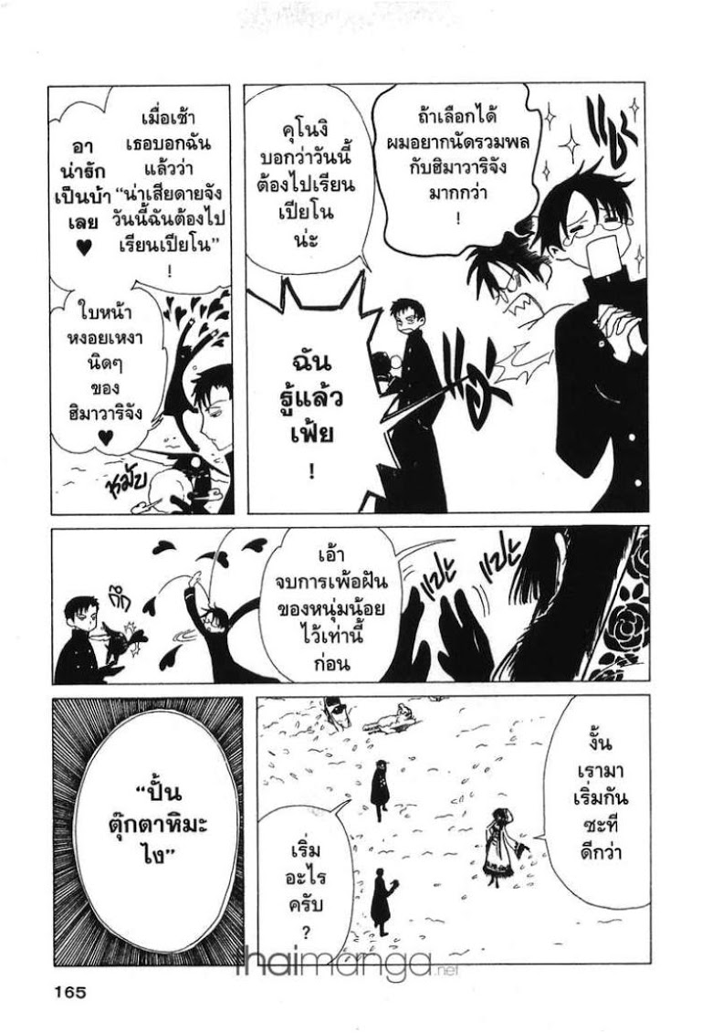 อ่าน xxxHOLiC