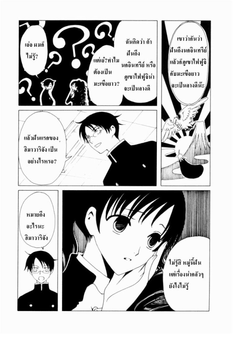 อ่าน xxxHOLiC