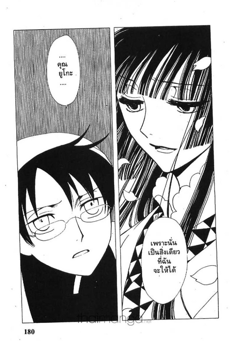 อ่าน xxxHOLiC