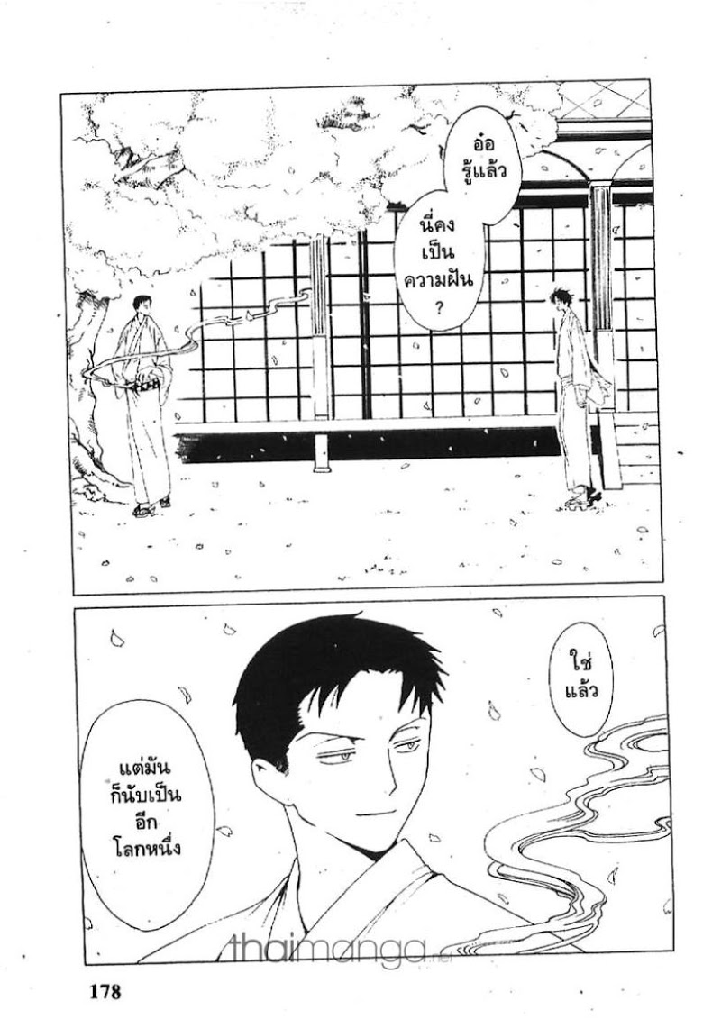 อ่าน xxxHOLiC