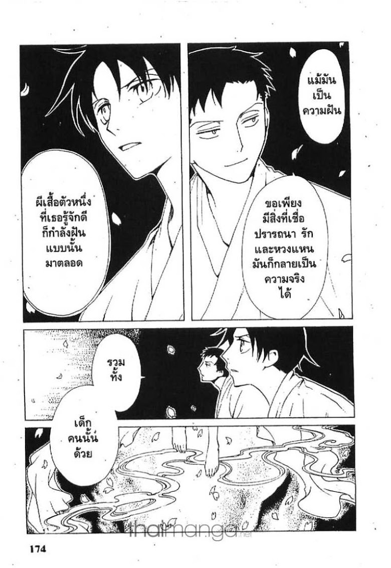 อ่าน xxxHOLiC