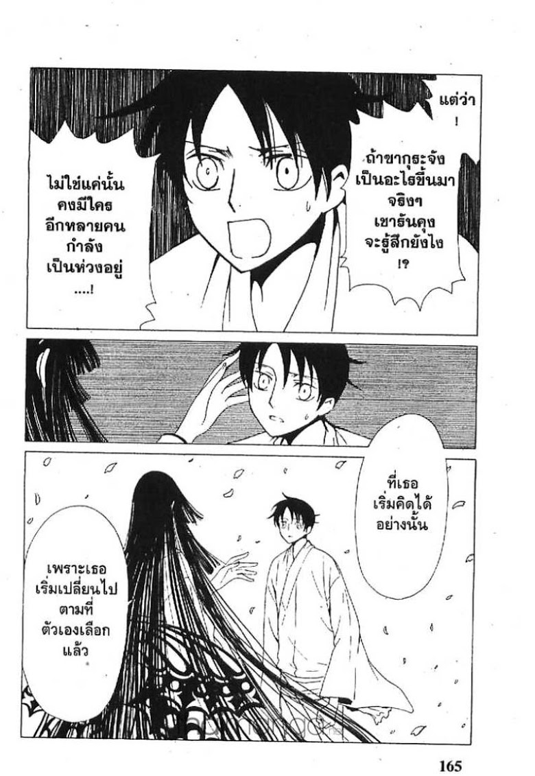 อ่าน xxxHOLiC