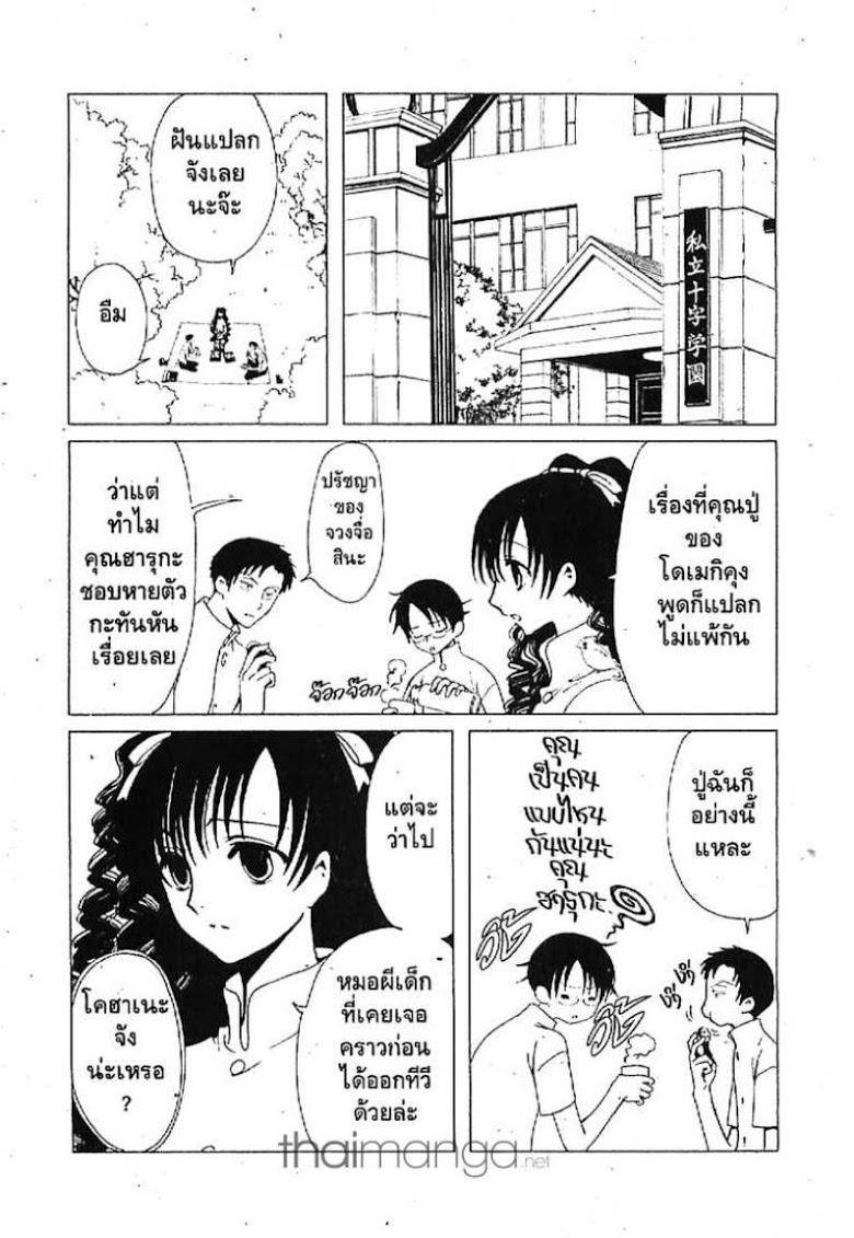 อ่าน xxxHOLiC