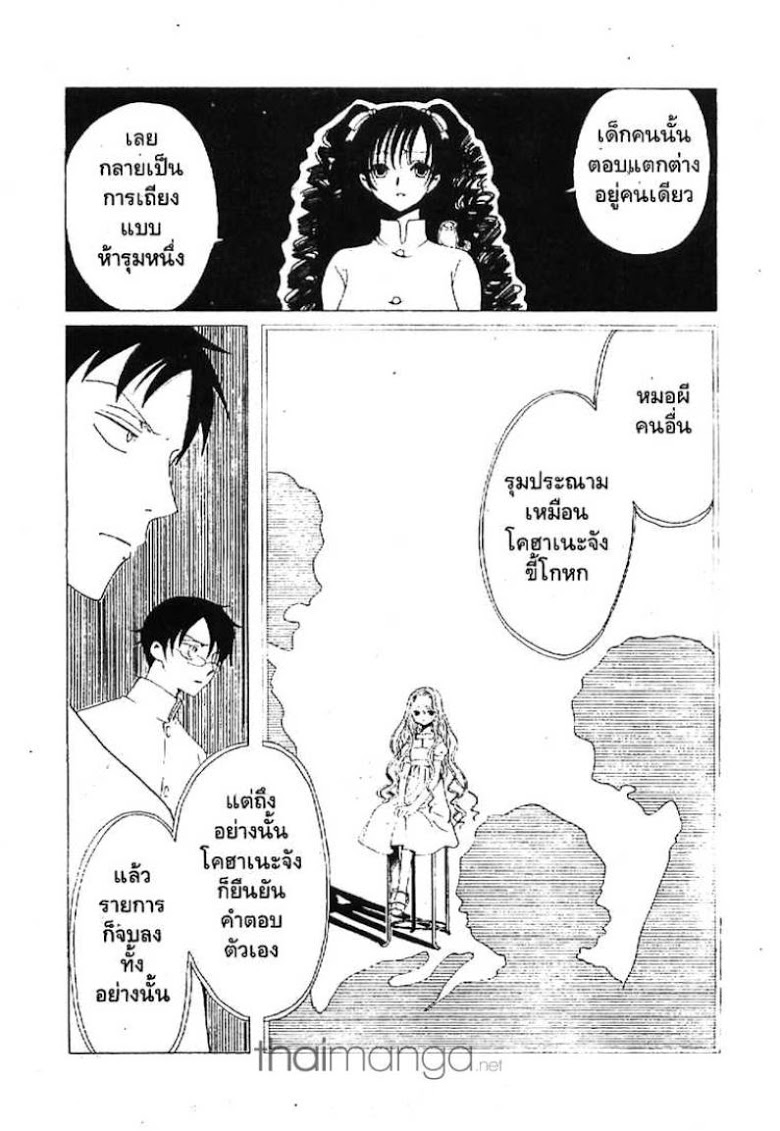 อ่าน xxxHOLiC