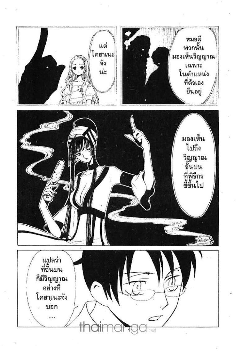 อ่าน xxxHOLiC