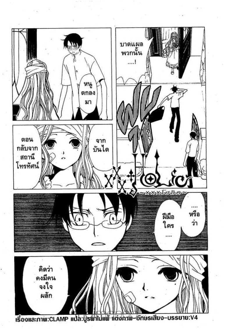 อ่าน xxxHOLiC