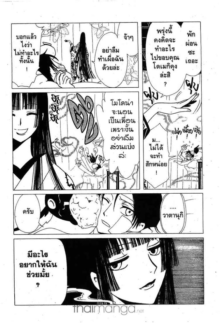 อ่าน xxxHOLiC