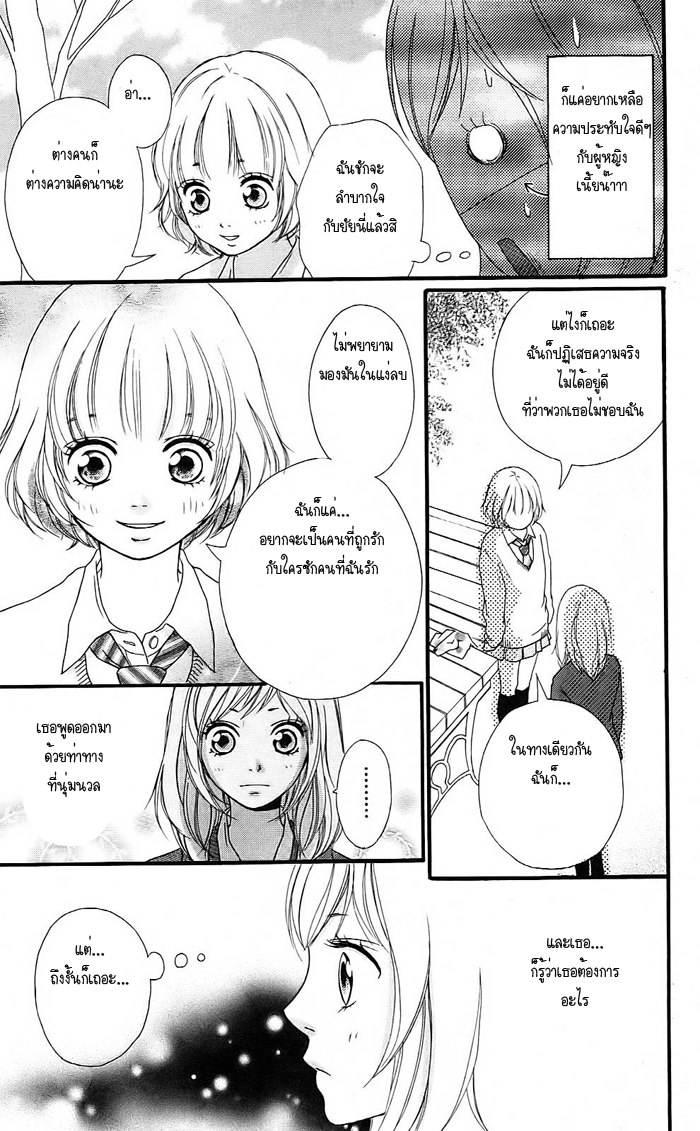 อ่าน Ao Haru Ride