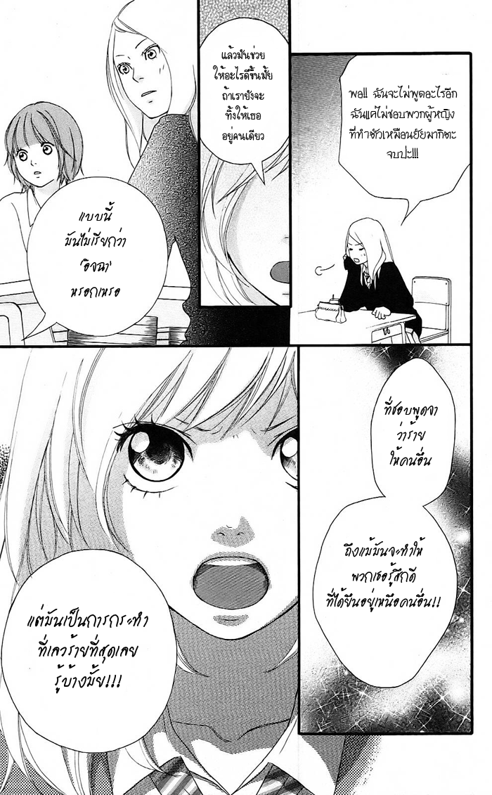 อ่าน Ao Haru Ride