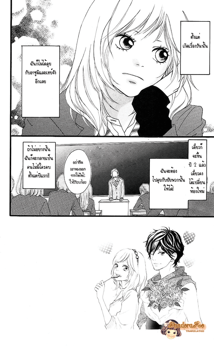 อ่าน Ao Haru Ride