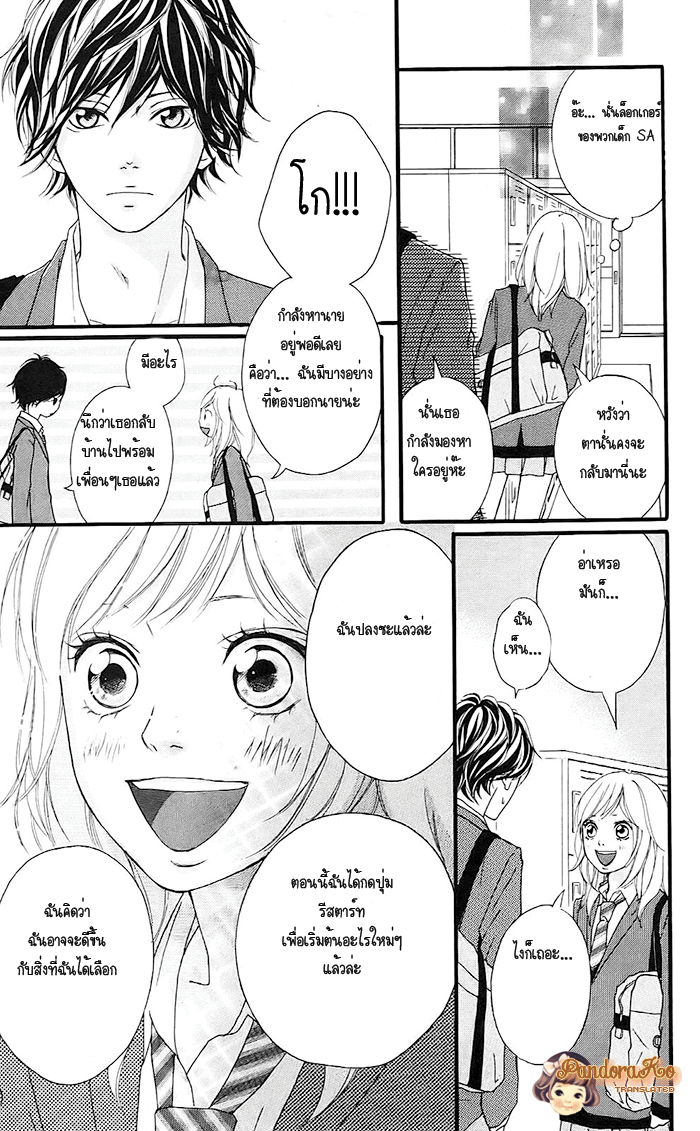 อ่าน Ao Haru Ride