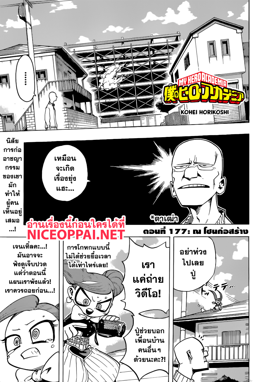 อ่าน Boku no Hero Academia