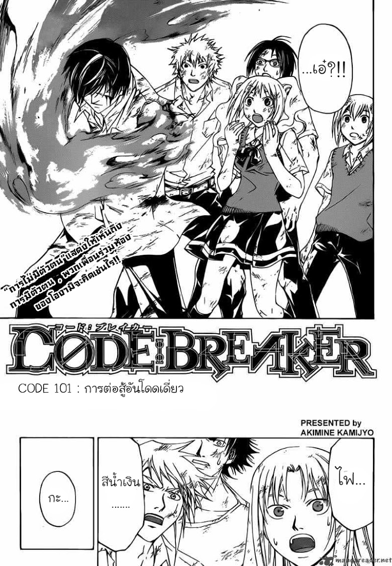 อ่าน Code Breaker