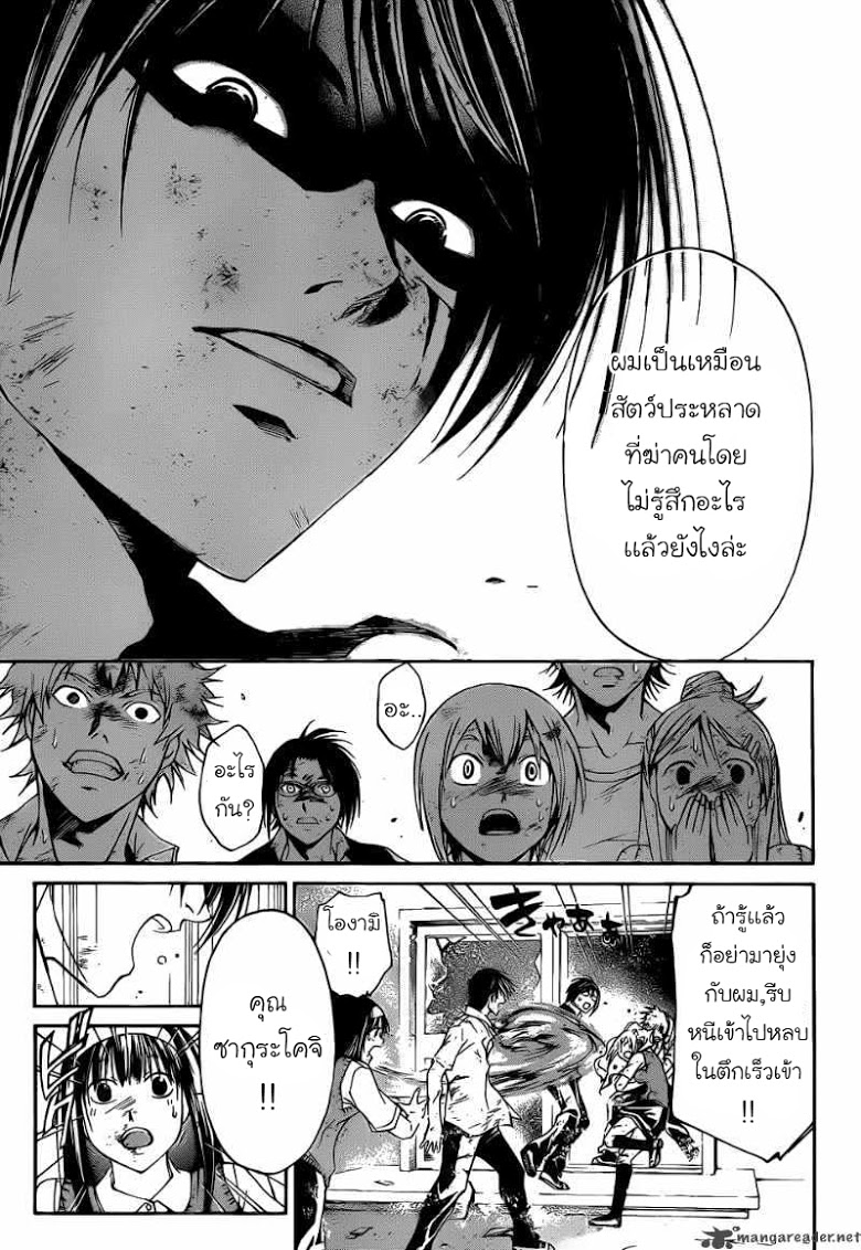 อ่าน Code Breaker