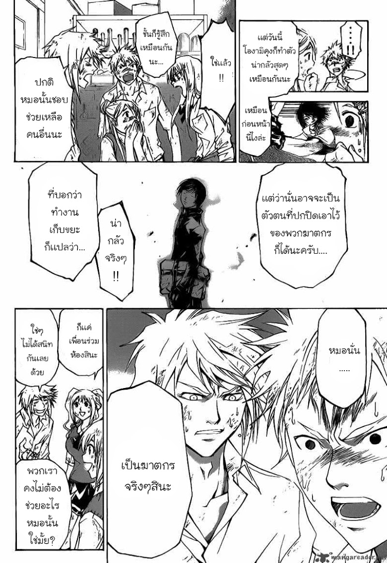 อ่าน Code Breaker