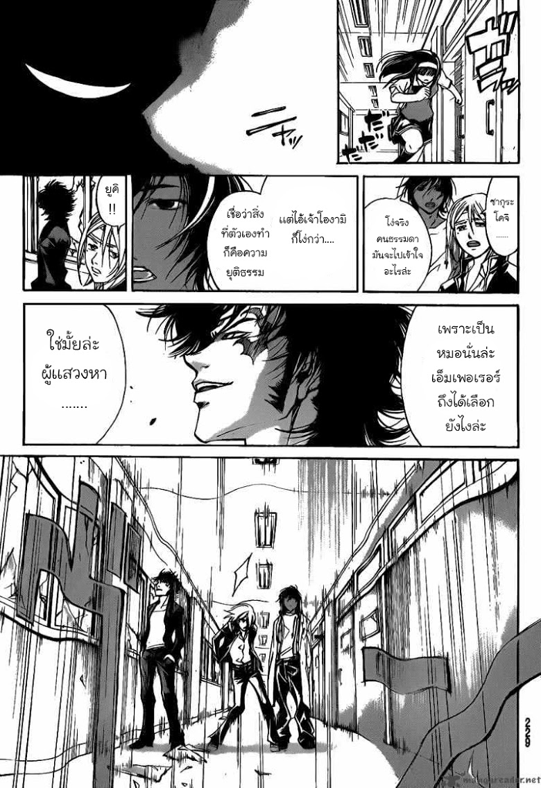 อ่าน Code Breaker