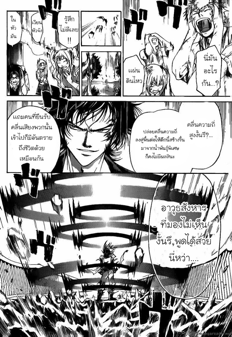 อ่าน Code Breaker