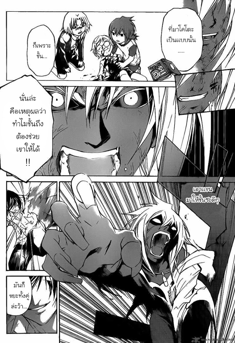 อ่าน Code Breaker