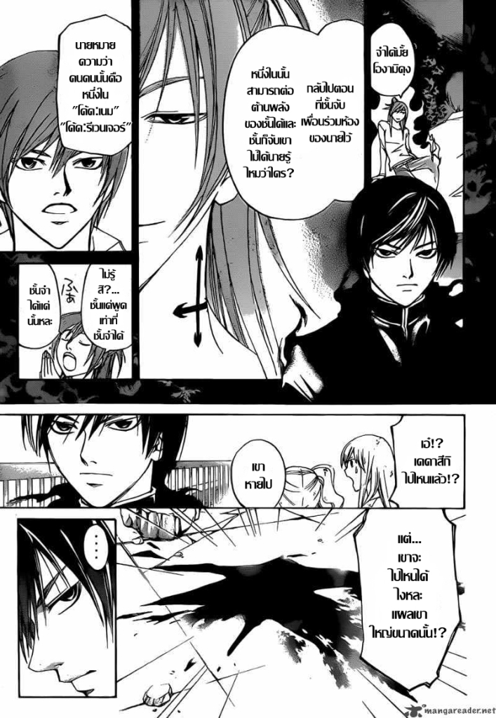 อ่าน Code Breaker