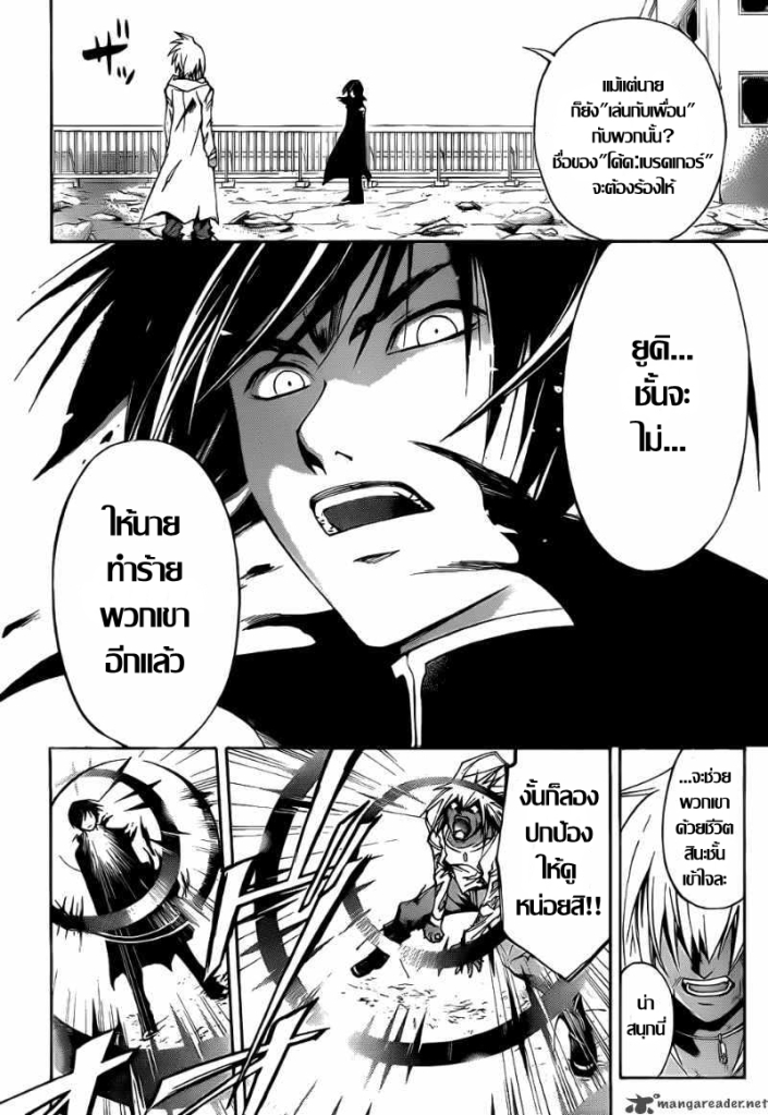 อ่าน Code Breaker