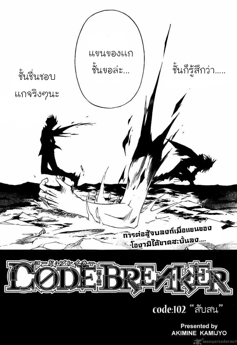 อ่าน Code Breaker