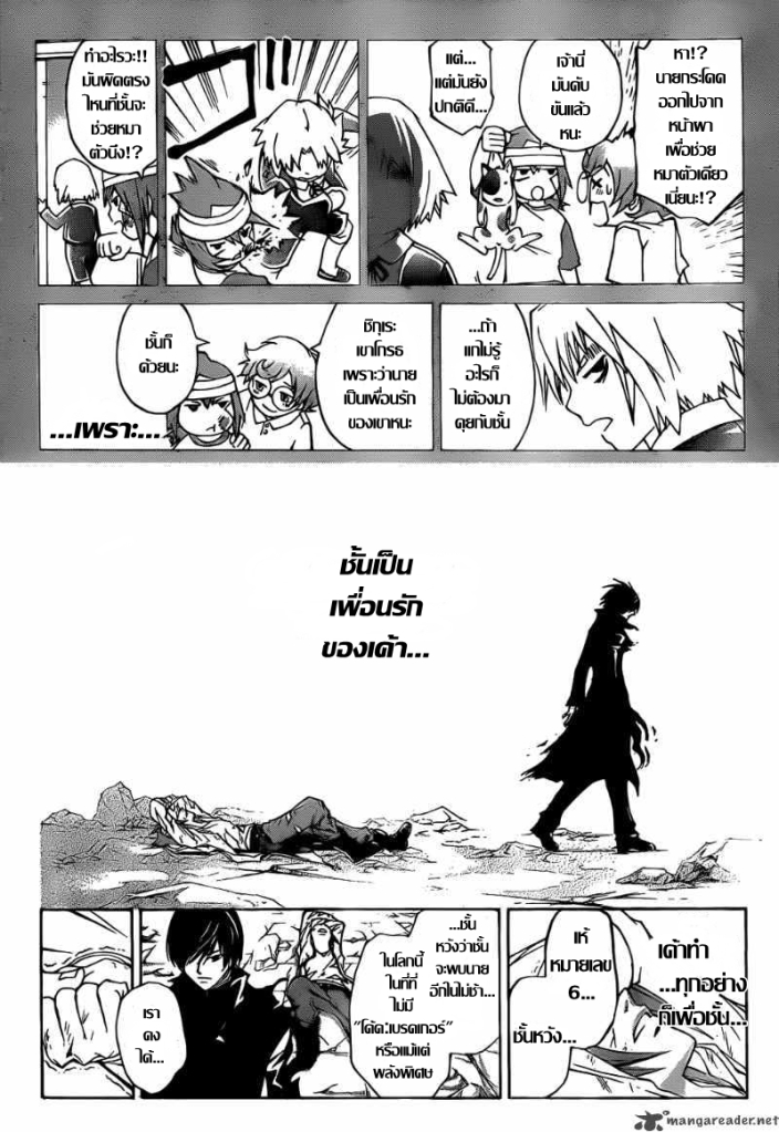 อ่าน Code Breaker