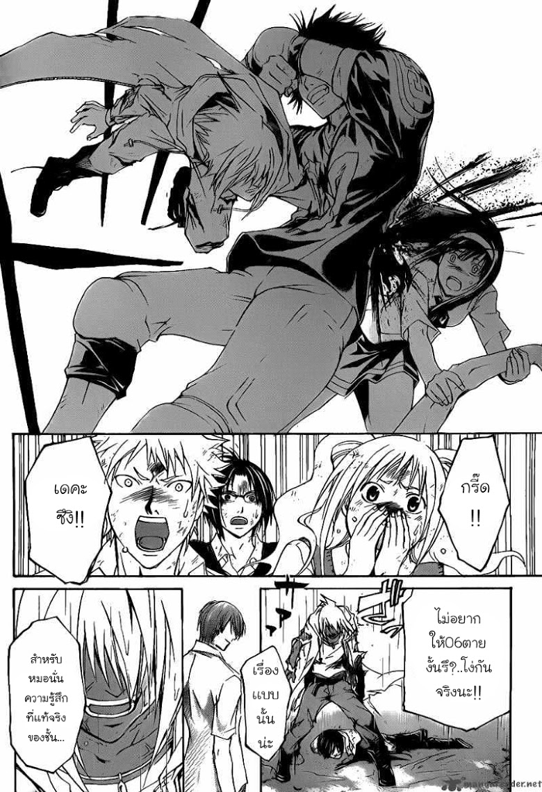 อ่าน Code Breaker